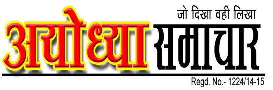 Ayodhya Samachar