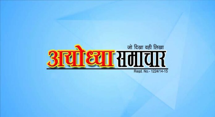 ayodhya samachar